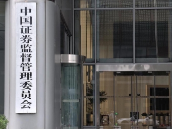 证监会：严肃查处*ST元成严重财务造假案件